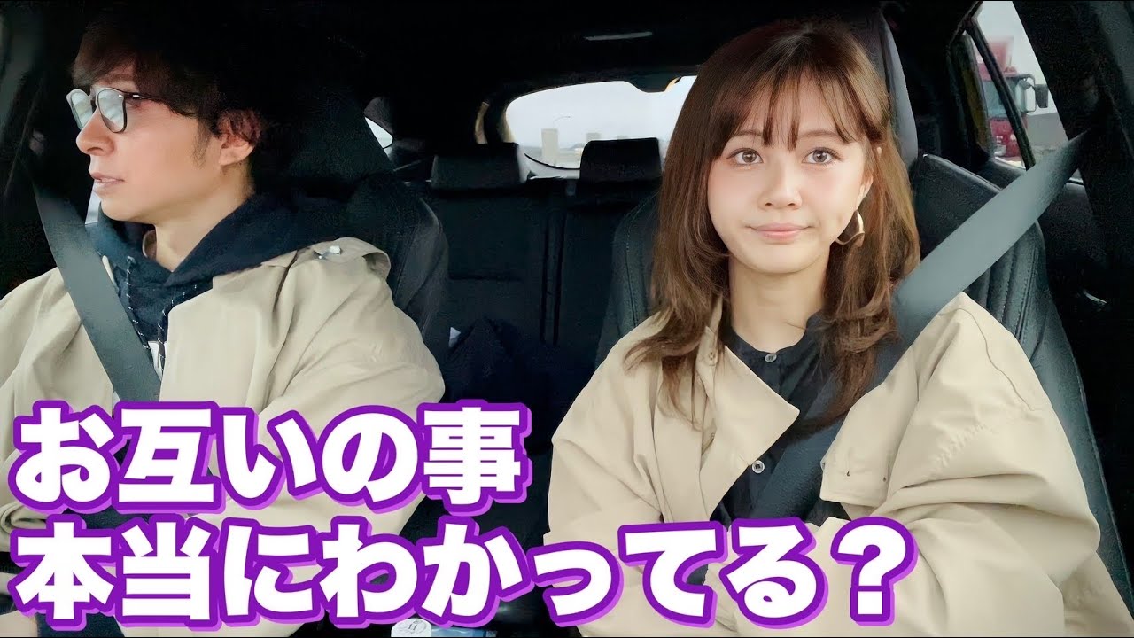 Traffic Jam Talk] We discussed how well our spouses understand