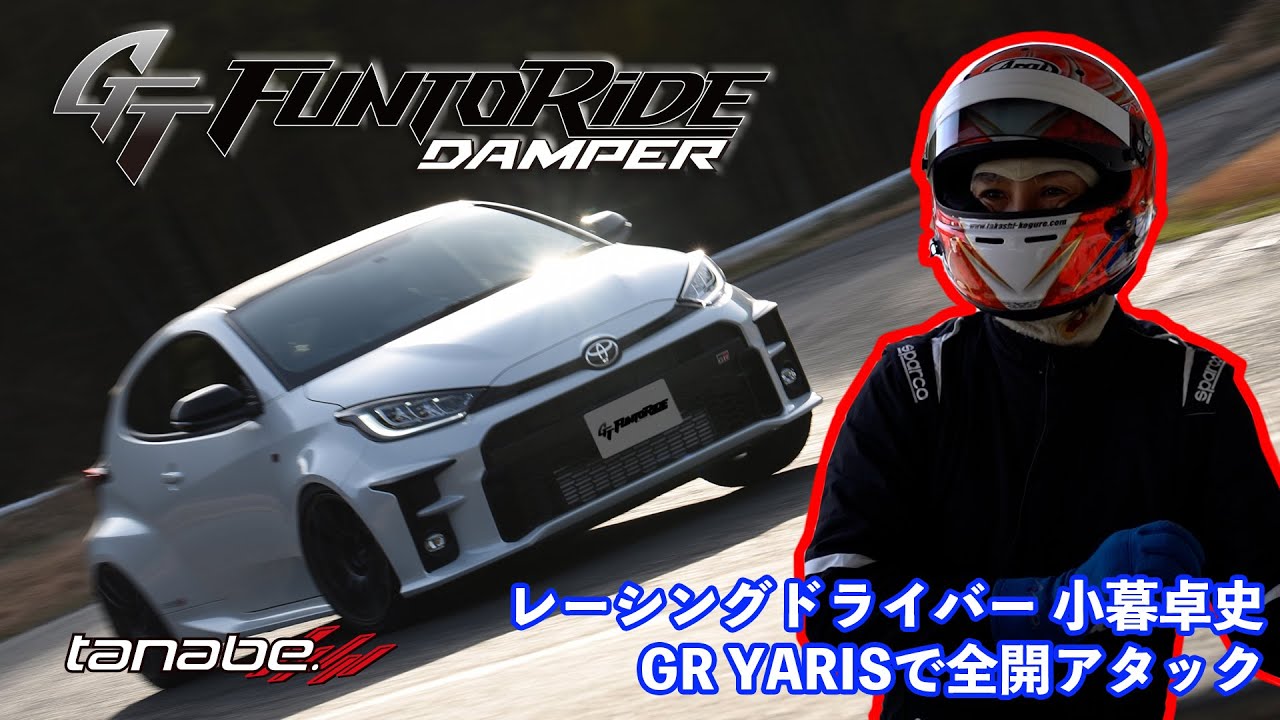pickup special page/GRyaris/TOP   サスペンション・マフラー