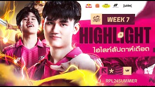 BAC Highlight : รวมช็อตไฮไลท์ คอมโบ Rouie วาร์ปกลับมาคิลแบบสวยๆ | RPL 2024 Summer Week 7