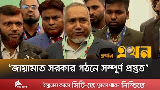 সব অশজনক নযই মনতরপরষদ গঠন করব জমযত Abdullah Muhammad Taher Jamaat E Islami