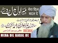 Mera Dil Badal De By Hzrt Peer Zulfiqar Naqshbandi DB میرا دل بدل دے حضرت پیر ذوالفقار احمد نقشبندی