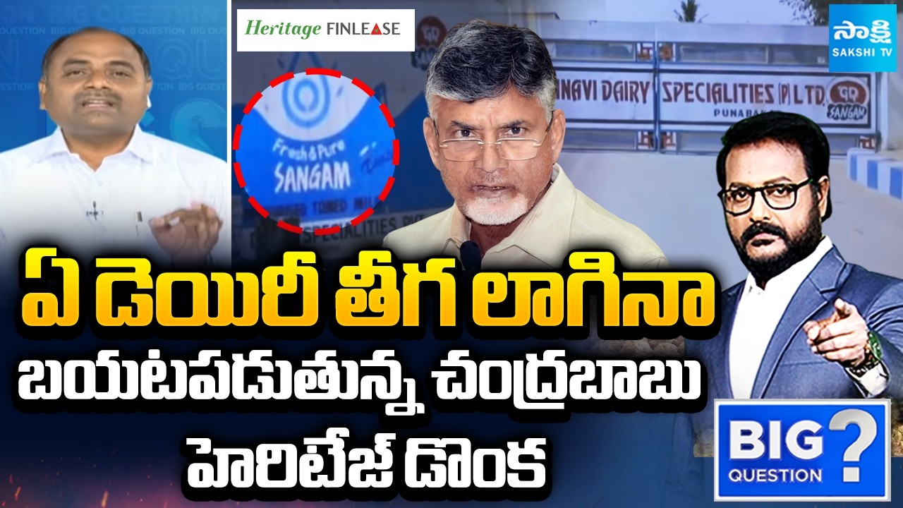 YSRCP MLA Tatiparthi Reveals Shocking Facts About Chandrababu Ghee Scam | Heritage | Sakshi TV