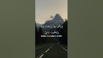ماهر المعيقلي - سورة البقرة ( برواية حفص عن عاصم ) الأية 132
