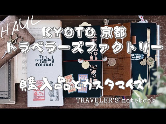 Traveler's Factory Kyoto] Purchases and notebook customization