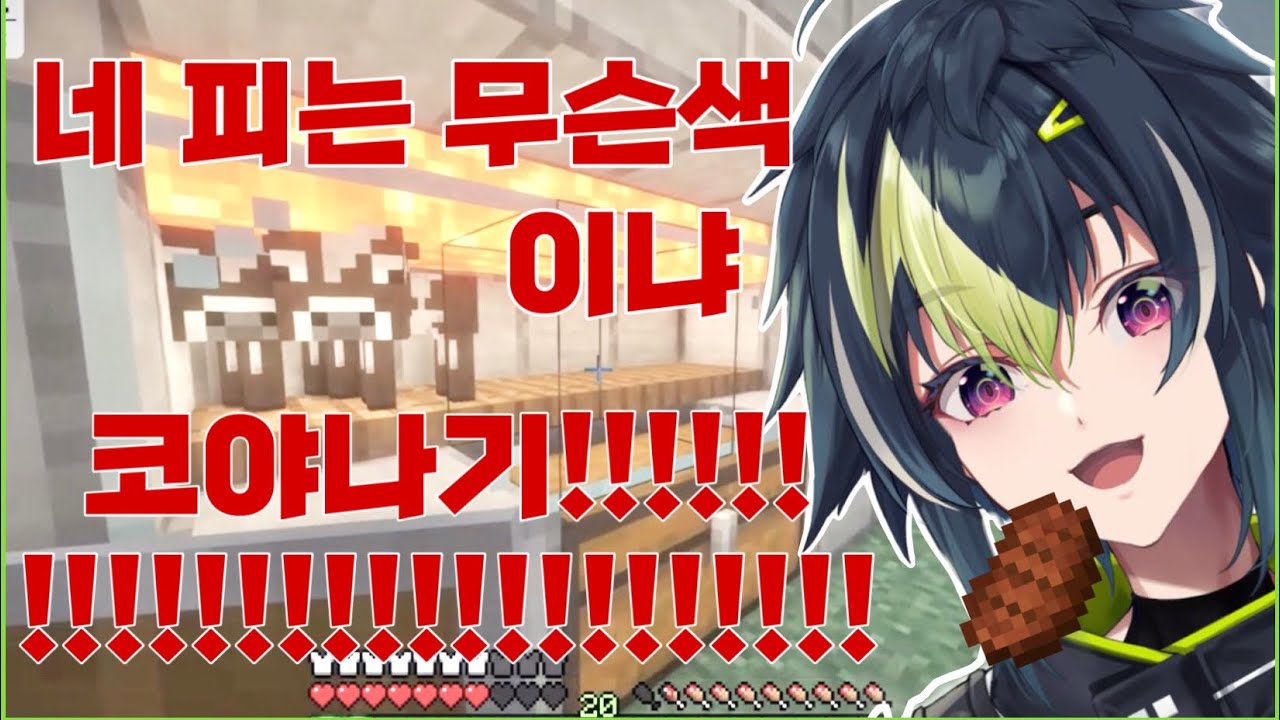 어느 히어로가 만든 비인도적인 장치 [니지산지 마인크래프트 / 이나미 라이, 코야나기 로우, 히바치 마나]