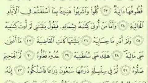 سورة الحاقة للشيخ معتز