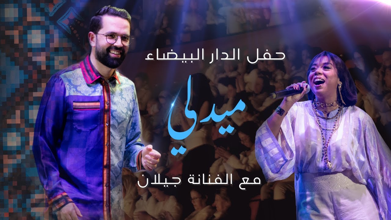 BOUDCHART Feat. Jaylann - ميدلي | Casablanca 2025