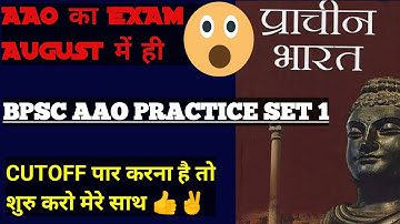 Bpsc Aao Practice Set 1 \ Bpsc Assistant Audit Officer \ Bpsc Aao Exam Date @preexamtraining