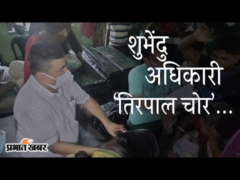 Bengal BJP के नेता Suvendu Adhikari और उनके भाई Soumendu Adhikari पर FIR | Prabhat Khabar