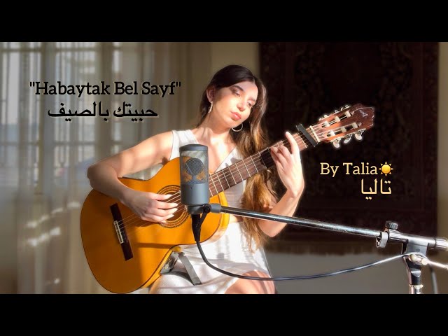 Fairuz - حبيتك بالصيف (Habaytak Bel Sayf) COVER by Talia class=