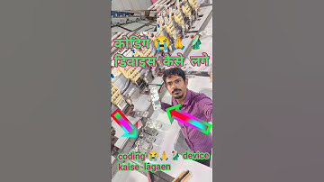 embroidery machine coding device कैसे लगाएं मशीन में #embroidery #electrical #surat