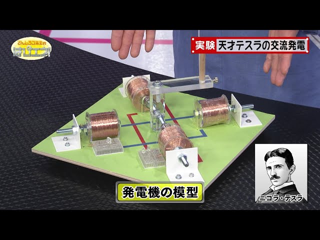 テスラ チャクラ・バランサー　5G　電磁波対策　ニコラ・テスラ The Genius Tesla and AC Power / Mr. Denjiro's Happy Energy! #626