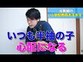 【教員あるある】いつも半袖の子、心配になる など【小学校教師】