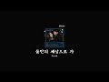 1hour Loop 1시간 반복 크러쉬 Crush 둘만의 세상으로 가 크러쉬 1시간 1hour Loop 1시간 반복 크러쉬 Crush 둘만의 세상으로 가 크러쉬 1시간