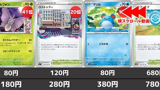 ポケカ　まとめ売り　ノーマルタイプ 2025年最新】ポケモンカード ノーマル まとめ売りの人気アイテム
