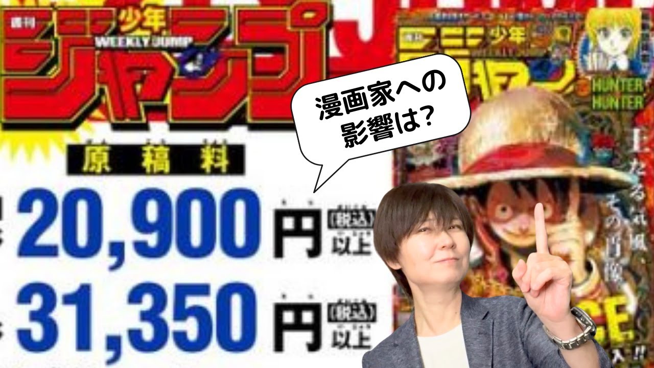漫画 家 原稿 料