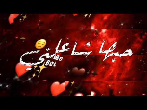 افجر حالات واتس لحلقولو حبها شاغلني بعدها قاتلني
