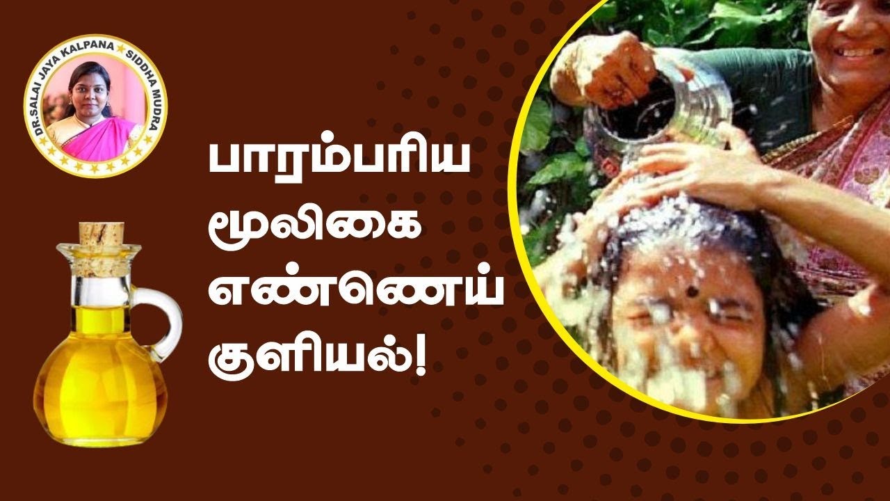 Traditional Herbal Oil Bath Dr. Saalai JK oilbath herbal diwali