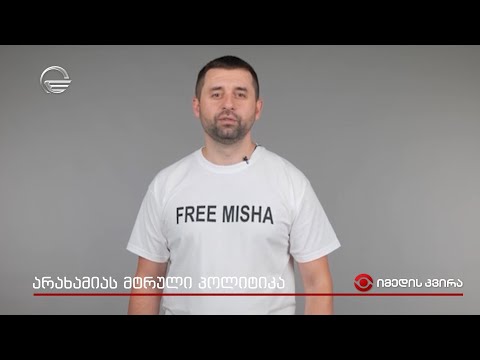 არახამიას მტრული პოლიტიკა