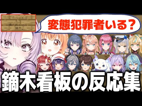 妖怪鏑木の看板を見たにじ若手マイクラ女子たちの反応まとめ【にじさんじ/切り抜き/鏑木ろこ】