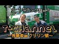 『視聴者san “クリリン號” (ｸｵﾝ)撮らせていただきました❤』の巻wＷ