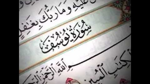 سورة يوسف   ياسر الفيلكاوي