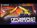 ОТКРЫЛ ВСЕ ФАРМ ЯЩИКИ НА GGDROP ! ПРОВЕРКА ЯЩИКОВ НА ГГДРОП! ПРОМОКОД ГГДРОП