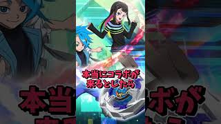 ベイブレードXコラボがやってくる!?【Fortnite/フォートナイト】