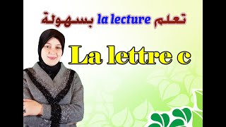 تعلم la lecture  بسهولة: La lettre c