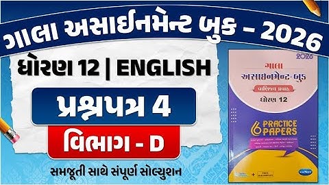 gala assignment std 12 english paper solution 2026 | std 12 english assignment paper 4 Section D