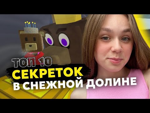 Видео: ТОП 10 СЕКРЕТОК В SUPER BEAR ADVENTURE В СНЕЖНОЙ ДОЛИНЕ #ensllyplay