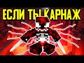 Как пройти Майнкрафт если ты Карнаж Симбиот? 😈