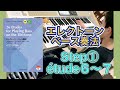 【番外編No.187】エレクトーンベース奏法