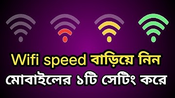 কিভাবে ইন্টারনেট wifi স্পিড বাড়াবেন | Wifi Slow Problem Solution