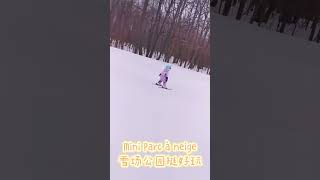 四岁宝妹第一次玩雪场小公园｜春假2023｜Mini Parc à neige | Ski Sanit-Bruno