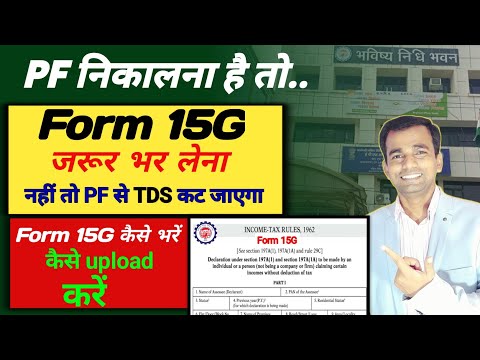 ✅️PF निकालने के लिए form 15g कैसे भरें ❓️| form 15g for pf withdrawal |form 15g kaise bhare📝