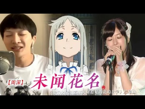 劳模周深频放大招，携手美依礼芽神仙合体，日语唱功圆梦万千歌迷