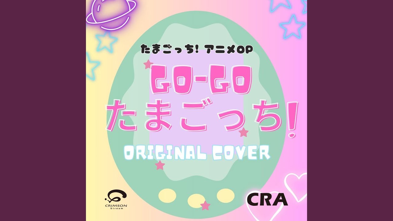 GO-GO たまごっち！ テレビアニメオープニング主題歌 たまごっち！オープニングテーマ「GO-GO たまごっち!」 | TikTok