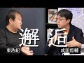 【速報版ダイジェスト！】成田悠輔×東浩紀「民主主義に人間は必要なのか──『22世紀の民主主義』vs『一般意志2.0』」【『ゲンロン13』刊行記念】(2022/11/28収録) #ゲンロン221128