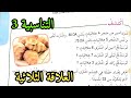 شرح درس التناسبية 3 و خاصية العلاقة الثلاثية ص 67