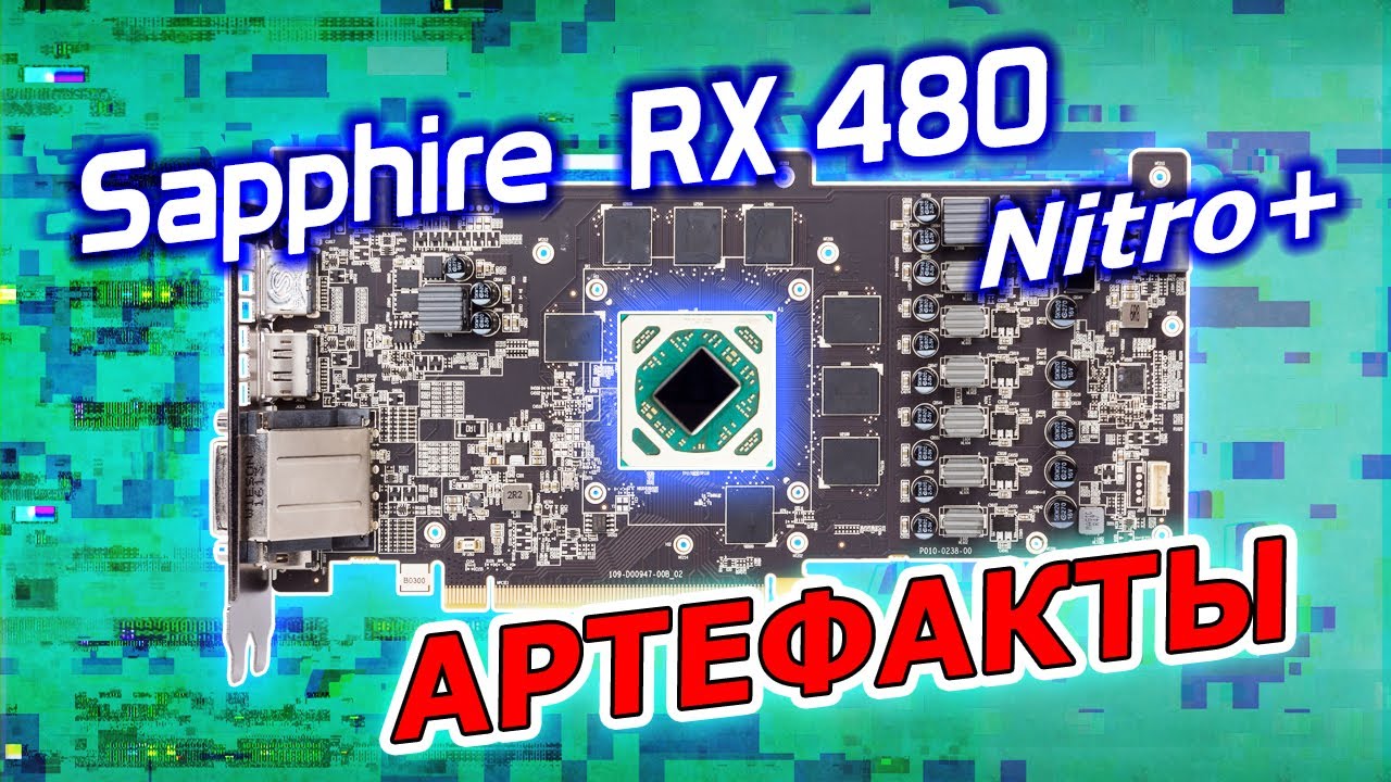 артефакты на видеокарте причины
