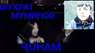 Шухрат Муминов Чонам 2017