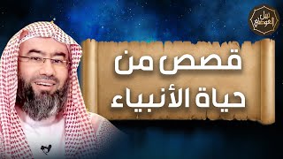 نبيل العوضي |  قصص الأنبياء الجزء الثاني بطريقة ممتعة لا مثيل لها كما لم تسمعها من قبل