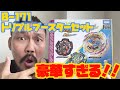 【ベイブレード】B-171 トリプルブースターセット開封レビュー！ラインナップ豪華すぎ！！
