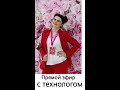 Прямой эфир Технолога PANDHY'S Марины Савельевой