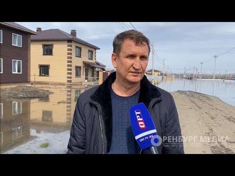 Председатель кооператива "Приуралье" рассказал о причинах и последствия затопления домов