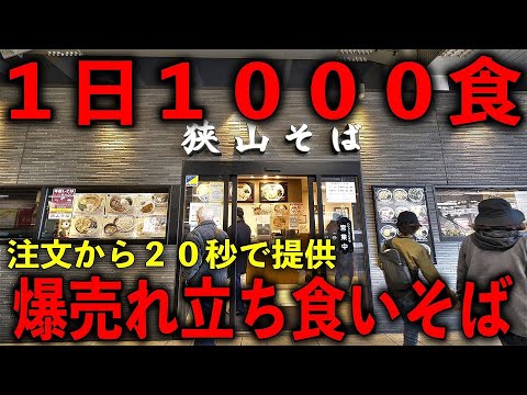 埼玉）１日１０００食完売。注文して２０秒で提供される爆速爆売れ怪物そば屋。