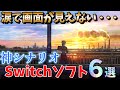 【Switch】神シナリオ！感動しすぎて泣けるゲーム６選【おすすめソフト】