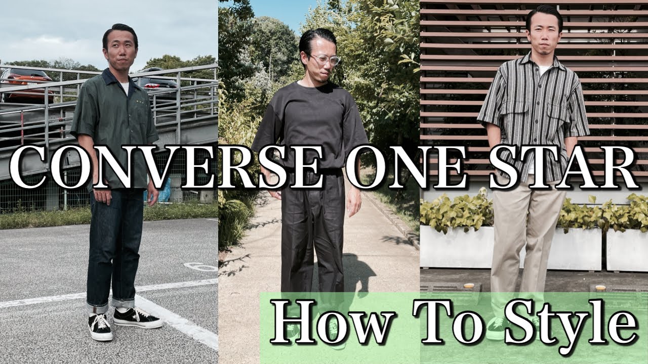 CONVERSE ONE STAR】ワンランク上な大人のスニーカーとして人気