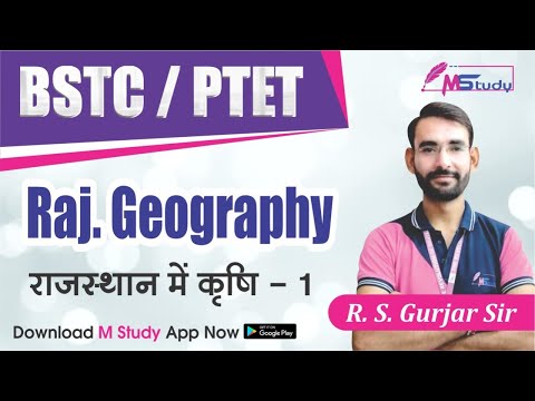 राजस्थान में कृषि PART-1 | Rajasthan Agriculture | Bstc-ptet | M Study 2021